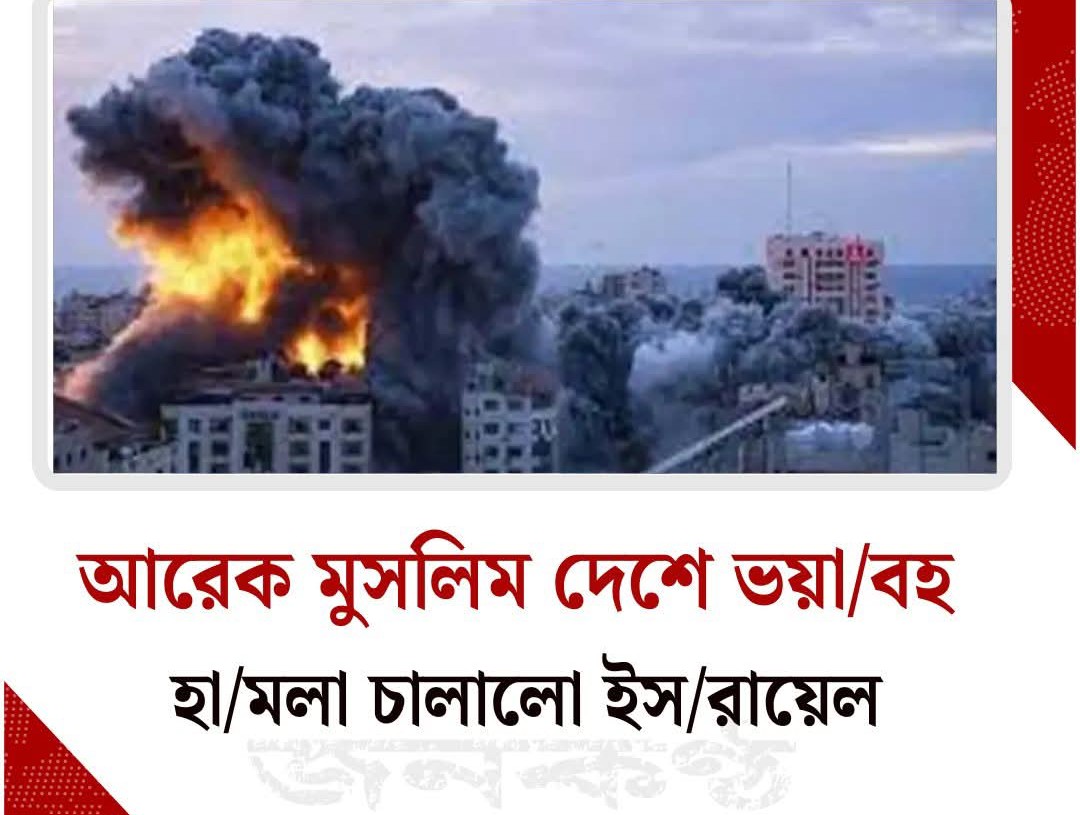 আচমকা লেবাননে দখলদার ইস্রাইলের হামলা,নারীশিশু সহ ব্যাপক হতাহত