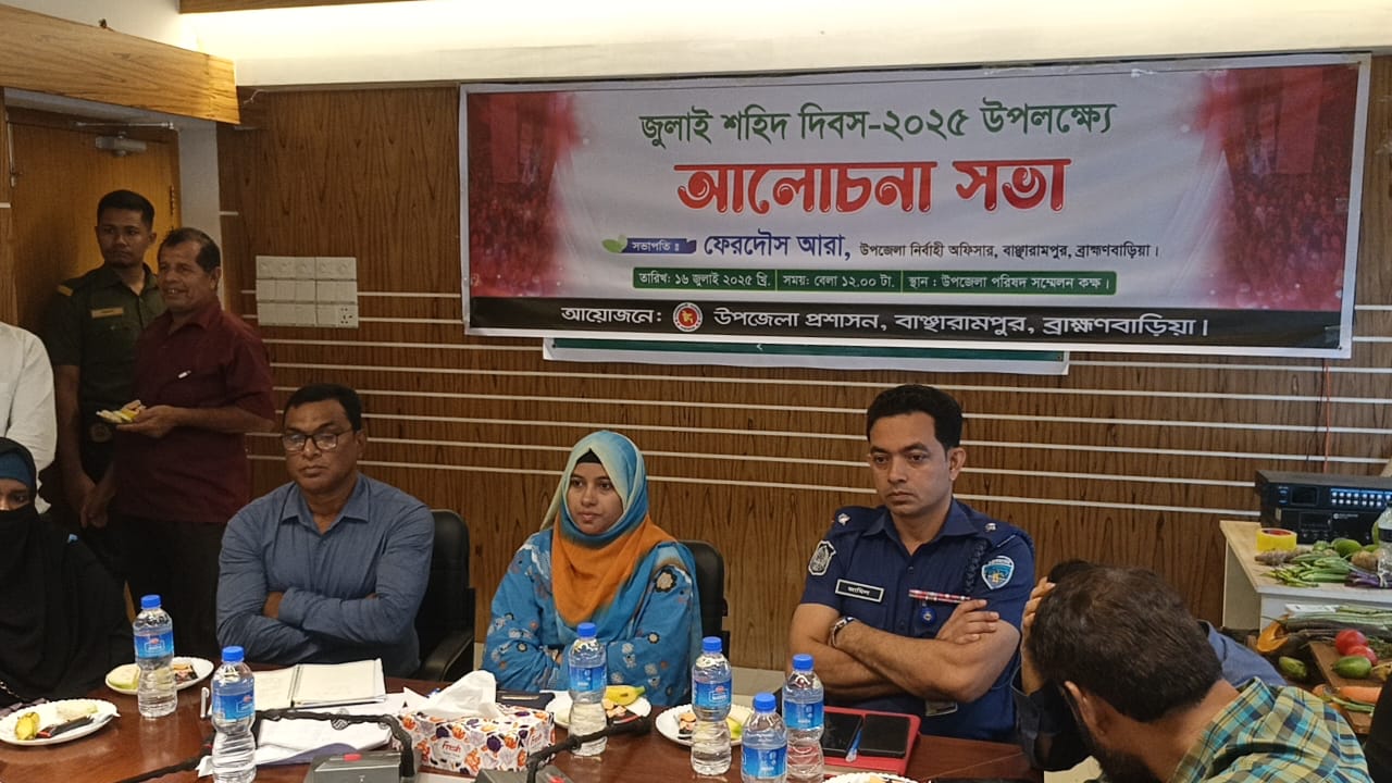 বাঞ্ছারামপুরে জুলাই শহীদদের স্মরণে দোয়া ও আলোচনা সভা