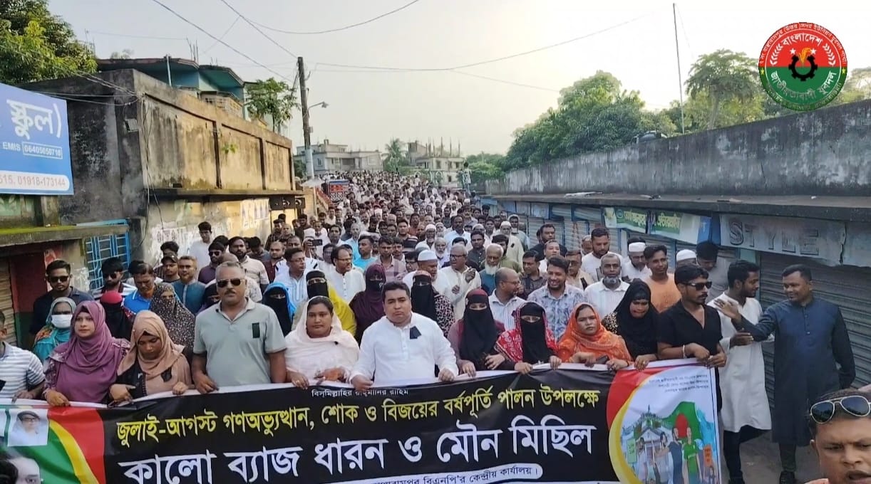 ব্রাহ্মণবাড়িয়ার বাঞ্ছারামপুরে জুলাই শহীদদের স্মরণে দোয়া ও মৌন মিছিল অনুষ্ঠিত