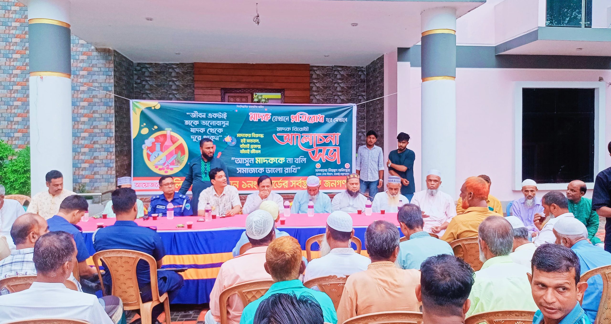ছলিমাবাদ ইউনিয়নের ১নং ওয়ার্ডে মাদকবিরোধী আলোচনা সভা