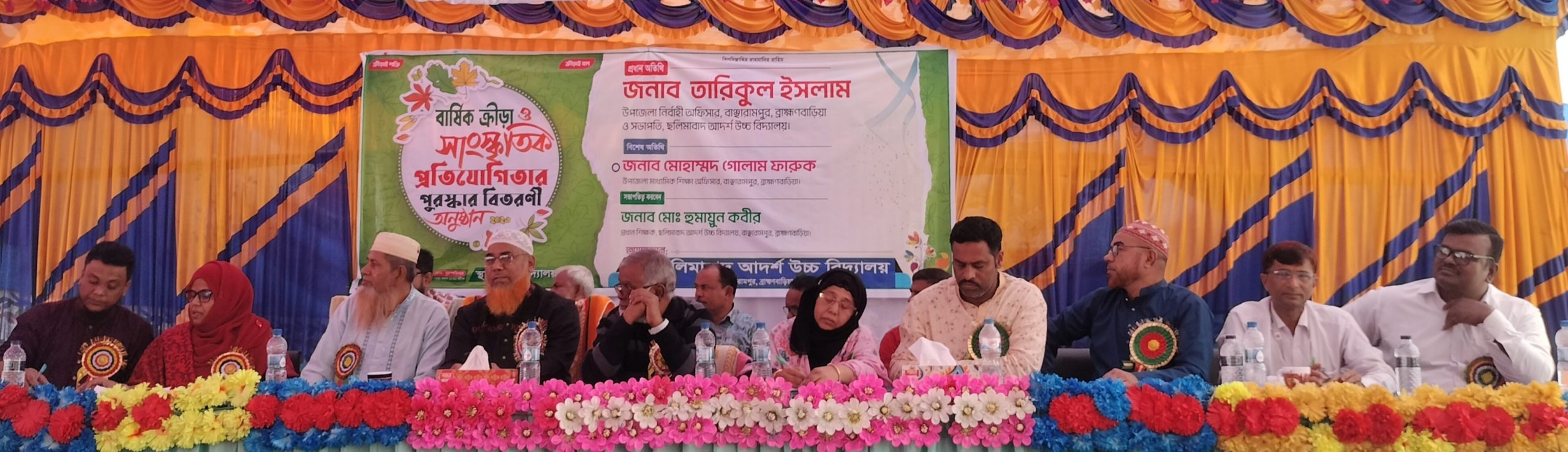 আনন্দঘন পরিবেশে বাঞ্ছারামপুরে ছলিমাবাদ আদর্শ উচ্চ বিদ্যালয়ের বৃত্তি প্রদান ও বার্ষিক ক্রীড়া প্রতিযোগিতার পুরস্কার বিতরণ অনুষ্ঠান