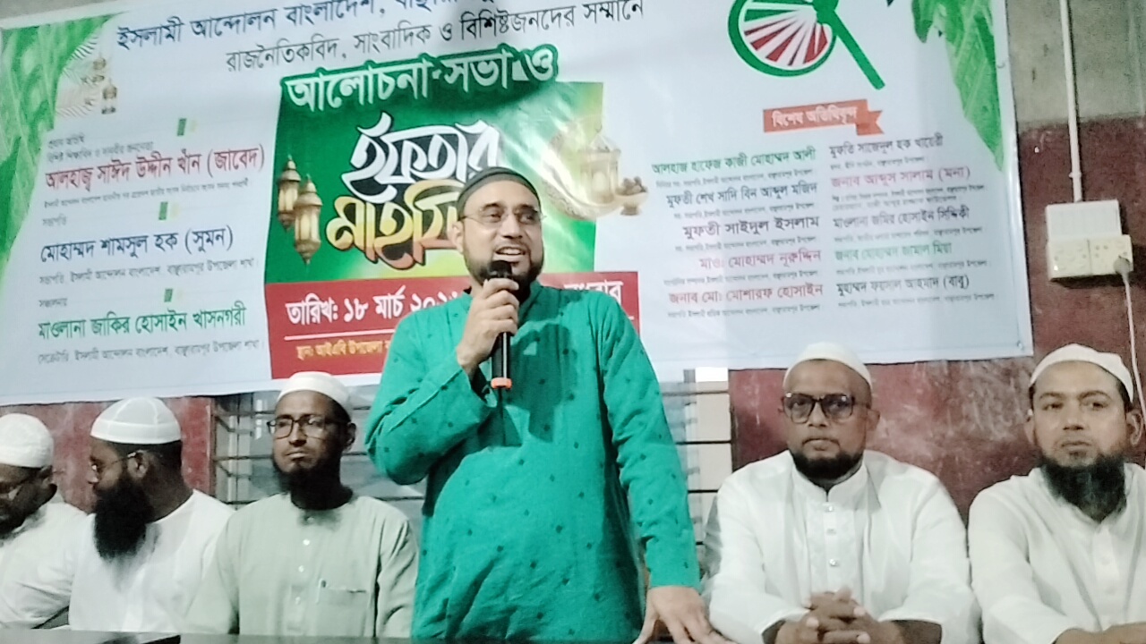 বাঞ্ছারামপুরে ইসলামী আন্দোলন বাংলাদেশ-এর রাজনীতিবিদ, সাংবাদিক ও বিশিষ্টজনদের অংশগ্রহণে ব্যতিক্রমধর্মী আয়োজন