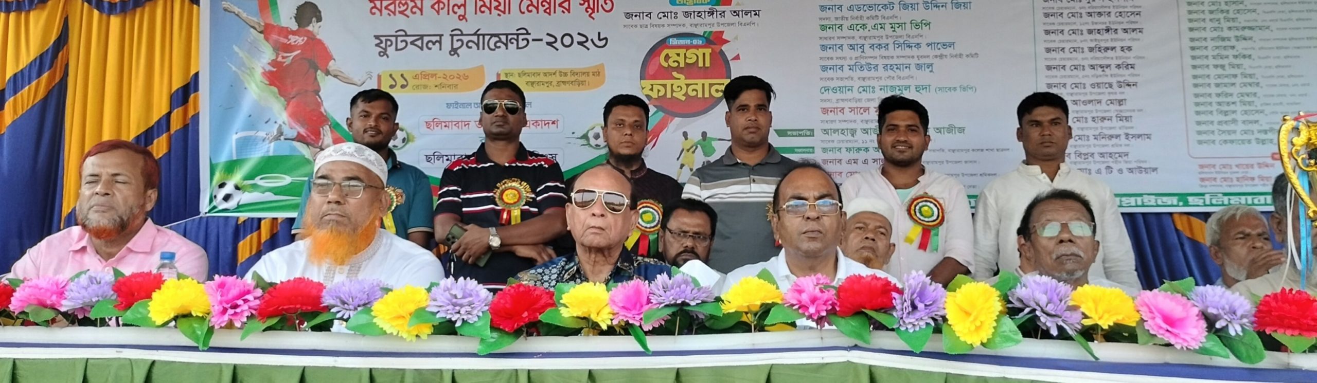বাঞ্ছারামপুর ছলিমাবাদে মরহুম কালু মিয়া মেম্বার স্মৃতি ফুটবল টুর্নামেন্ট ২০২৬-এর জমকালো আয়োজন