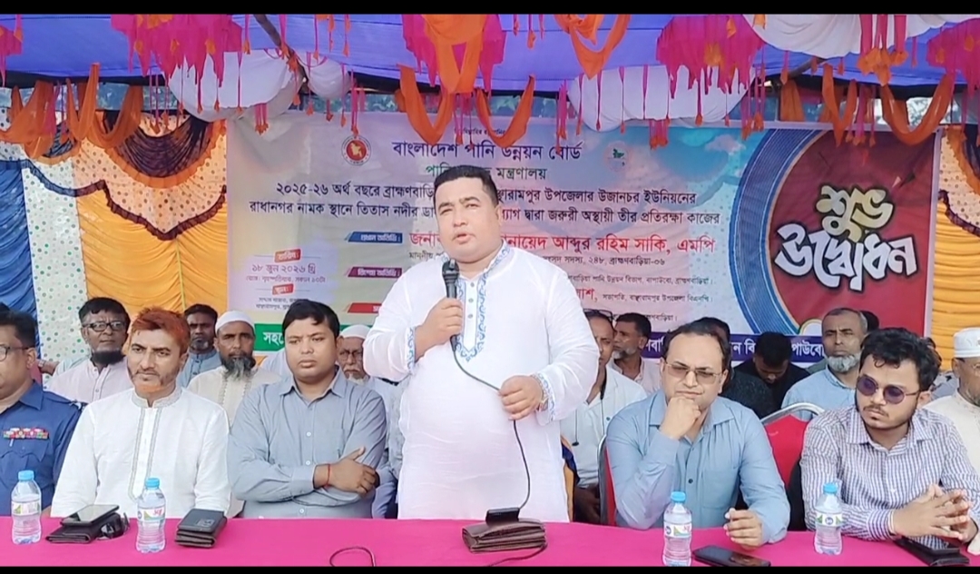 বাঞ্ছারামপুর তিতাস নদীর ভাঙন রোধে জরুরি তীর সংরক্ষণ কাজের শুভ উদ্বোধন